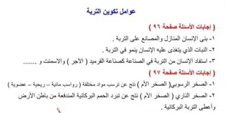الصف السادس الاجتماعية حل درس عوامل تكوين التربة