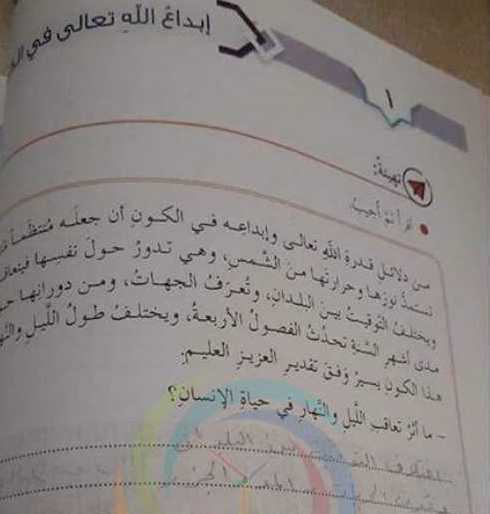الصف السادس الديانة حل درس ابداع الله تعالى في الكون