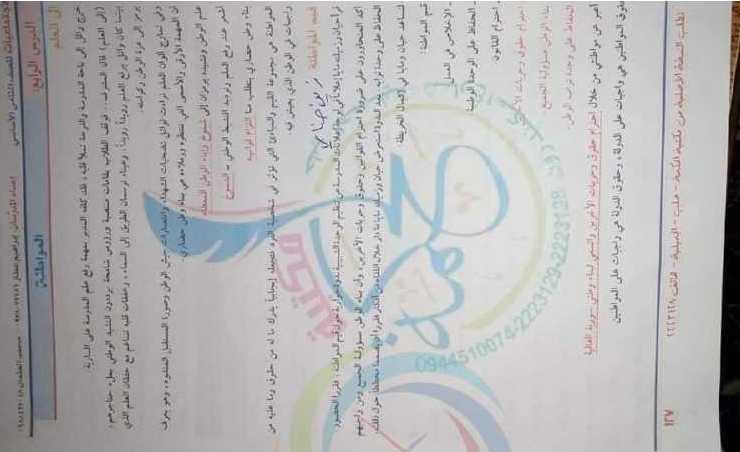 الصف الثامن القومية  حل درس المواطنة