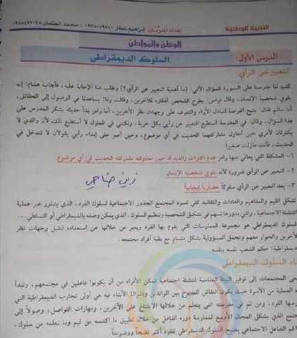 الصف الثامن القومية حل درس الوطن والمواطن