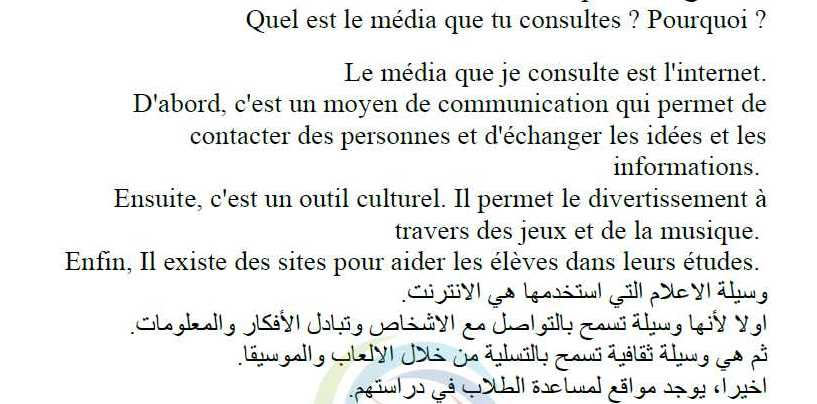 مواضيع الفرنسي للصف التاسع - تاسع اللغة الفرنسية مواضيع الدرس الخامس