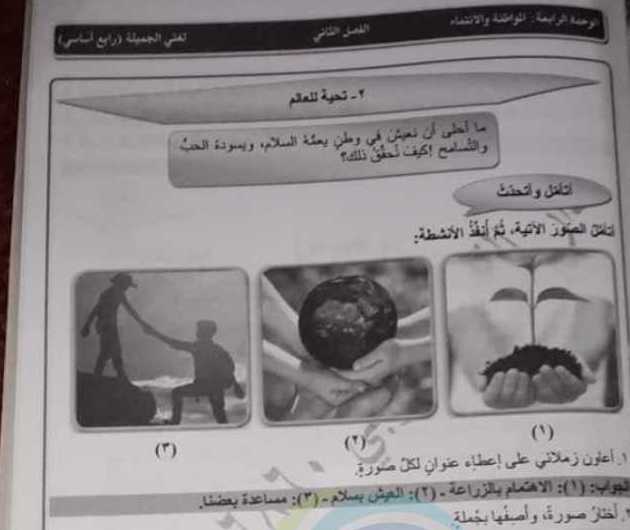 الصف الرابع  اللغة العربية حل درس تحية للعالم