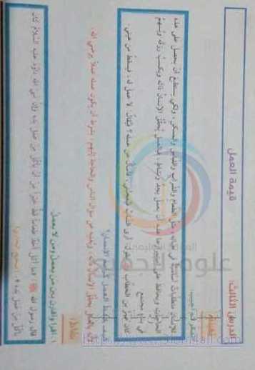 الصف الخامس الديانة حل درس قيمة العمل