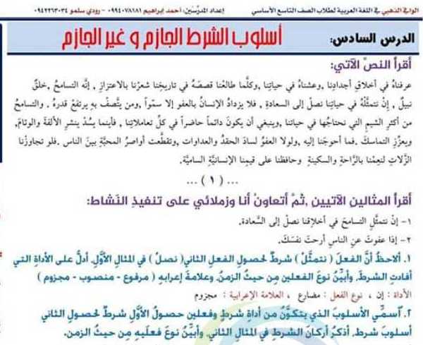 التاسع اللغة العربية درس أسلوب الشرط