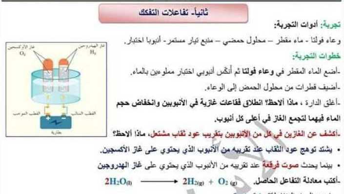 التاسع الكيمياء ورقة عمل درس تفاعلات التفكك