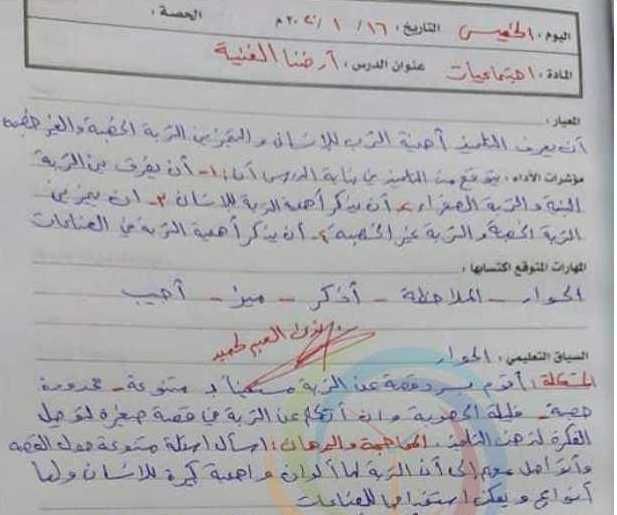 تحضير درس ارضنا الغنية اجتماعيات الصف الثاني