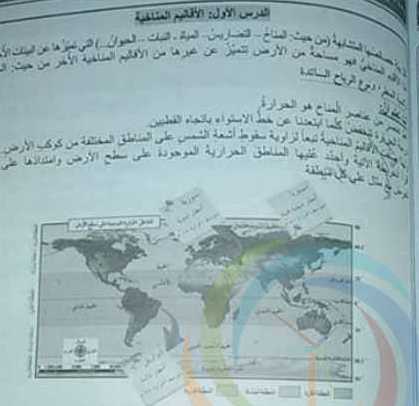 حلول الأقاليم المناخية  جغرافيا الصف السابع