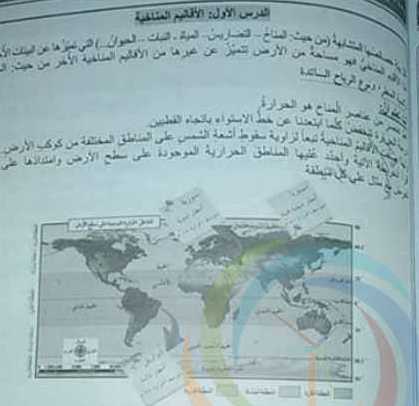 الجغرافية الاقاليم بحث عن الدرس الثانى