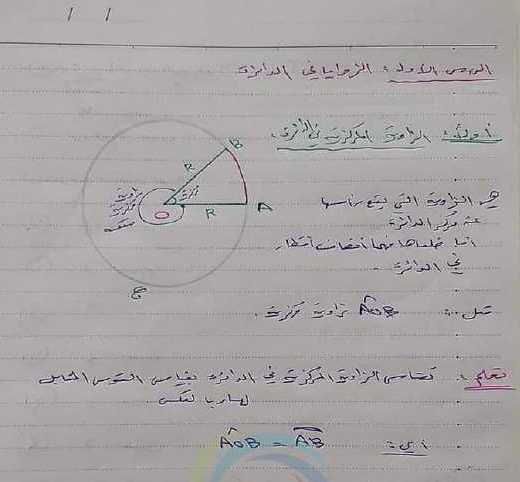 شرح وحل درس الزوايا في الدائرة رياضيات الصف التاسع