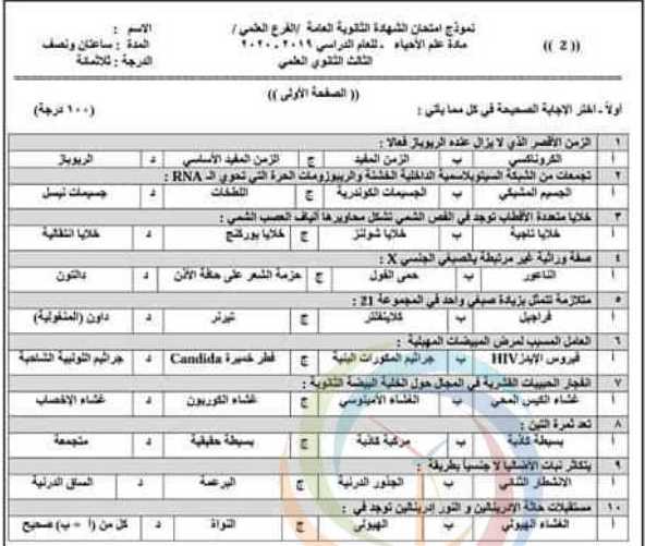 نمادج امتحانية علوم البكالوريا العلمي