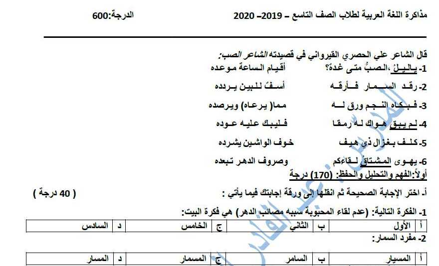 نموذج مذاكرة اللغة العربية الصف التاسع