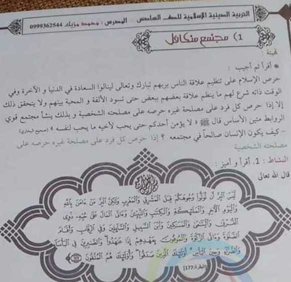 حل الوحدة الخامسة ديانة الصف السادس