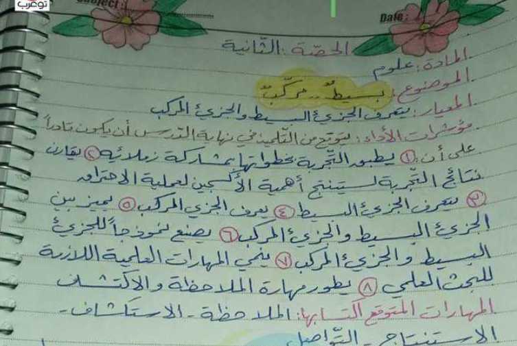 تحضير درس مركب وبسيط علوم الصف السادس