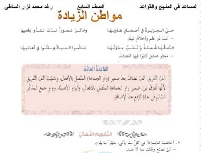 حل درس مواطن الزيادة اللغة العربية الصف السابع