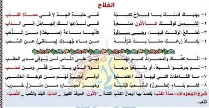 حل درس الفلاح اللغة العربية الصف التاسع