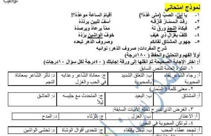 نموذج امتحاني اللغة العربية الصف التاسع