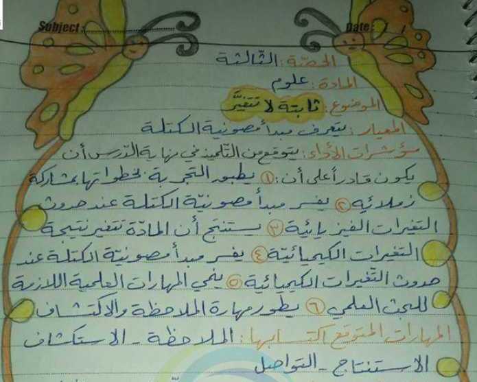 تحضير درس ثابتة لا تتغير العلوم الصف السادس