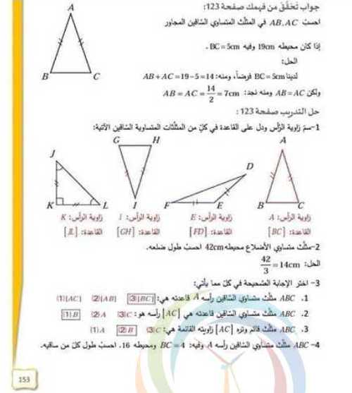 حل درس المثلث والدائرة رياضيات الصف السابع