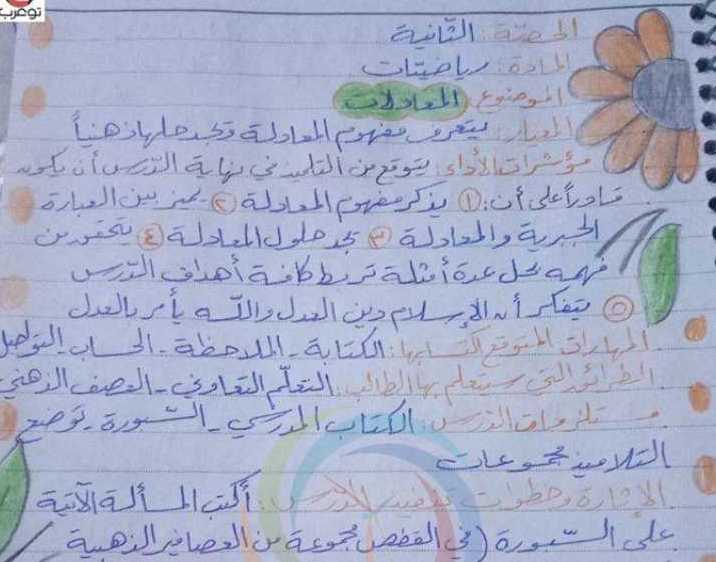 تحضير درس المعادلات رياضيات الصف السادس