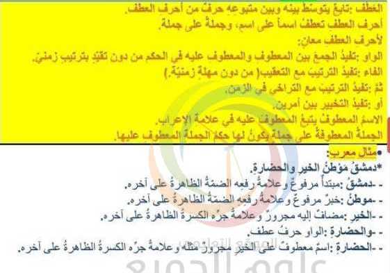 شرح وحل درس العطف اللغة العربية الصف التاسع