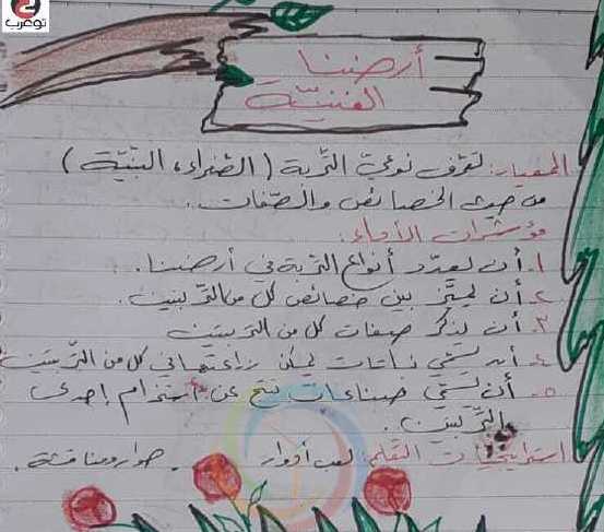 تحضير درس أرضنا الغنية علوم الصف الثاني