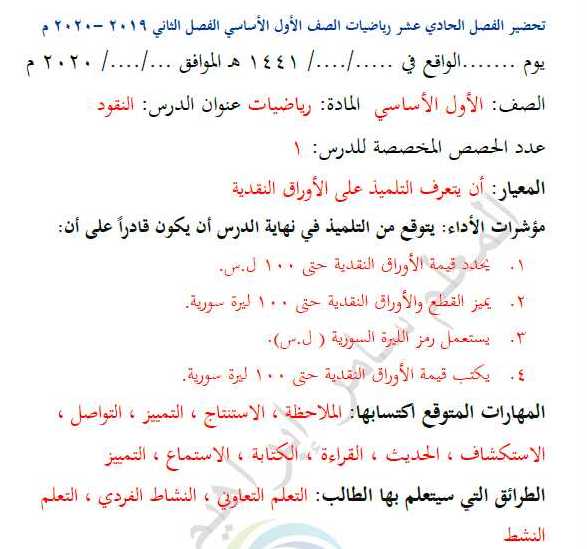 تحضير الوحدة الحادية عشر رياضيات الصف الأول