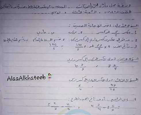 أوراق عمل رياضيات الصف السادس