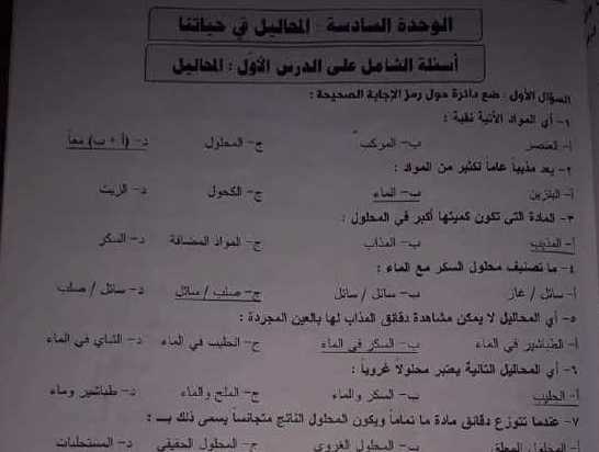حل الوحدة السادسة علوم  الصف السابع