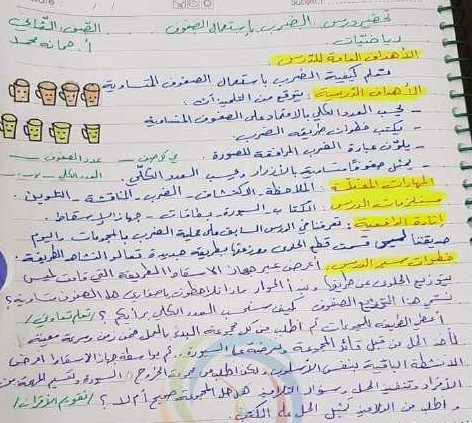 تحضير درس الضرب باستعمال الصفوف رياضيات الصف الثاني