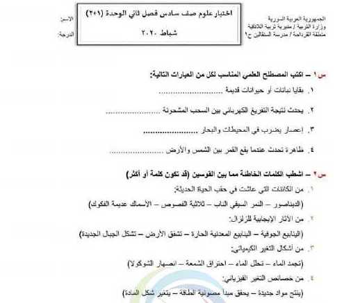 نموذج اختبار الوحدة 1 2 علوم الصف السادس