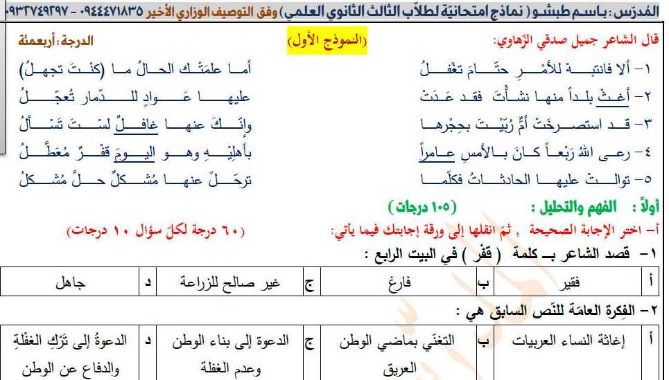 نماذج امتحانية  اللغة العربية البكالوريا العلمي 