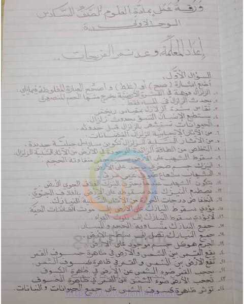 ورقة عمل الوحدة الأولى علوم  الصف السادس