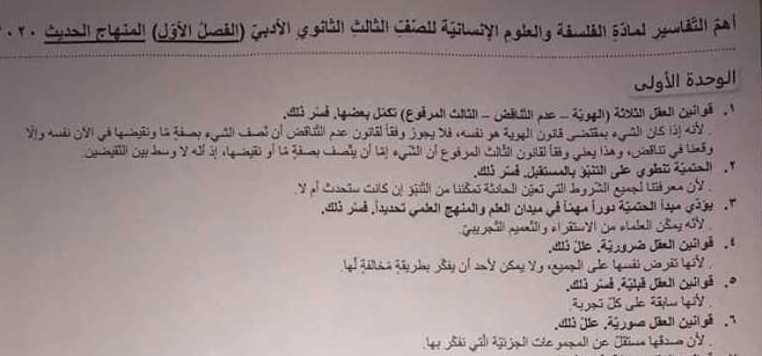 أهم التعاليل فلسفة البكالوريا الأدبي