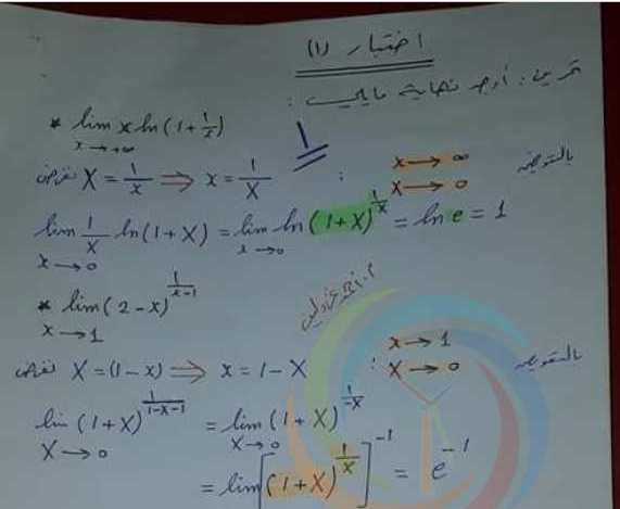 اختبار عام (رقم 1) مع الحل رياضيات البكالوريا العلمي