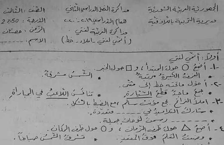 نموذج مذاكرة أنمي لغتي املاء خط الصف الثالث