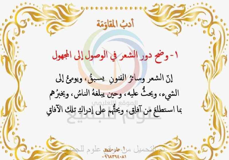 درس أدب المقاومة الأسئلة الاستنتاجية  اللغة العربية البكالوريا