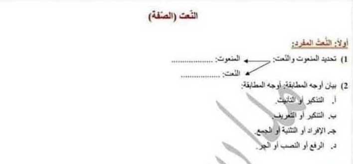 درس النعت (الصفة)اللغة العربية الصف التاسع