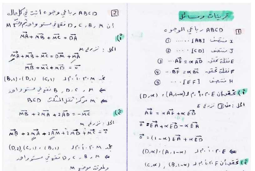 تمرينات ومسائل أشعة مع حلها البكالوريا العلمي