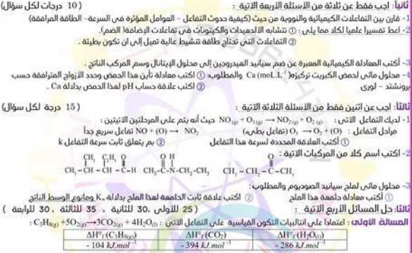 نماذج كيمياء بكالوريا سوريا علمي - نموذج كيمياء شامل مع الحل البكالوريا العلمي منهج قديم