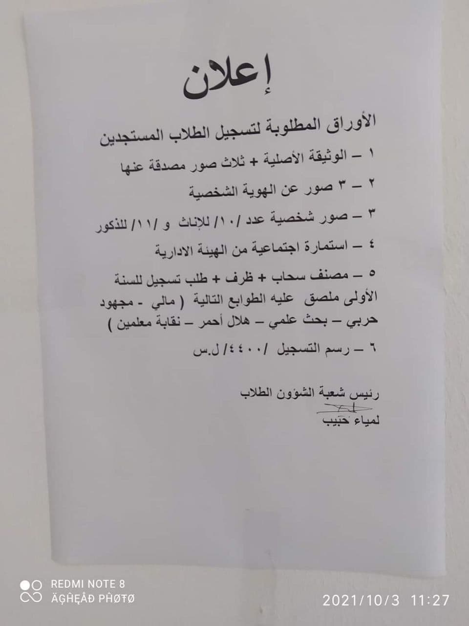 الأوراق المطلوبة للتسجيل بمعاهد و كليات الجامعات السورية الحكومية - التسجيل بالجامعة 