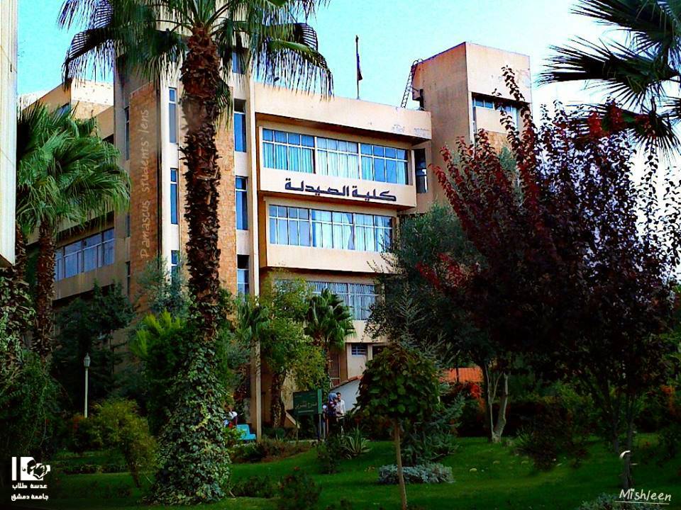 كلية الصيدلة جامعة دمشق - معلومات رقم الهاتف العنوان 