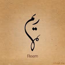 ريم - Reem 