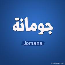  - Joumana 