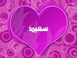  - Saied 