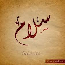 سلام - Salam