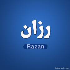رزان - Razan 