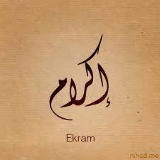 اكرام - Ekram 