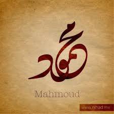 محمود - Mahmoud 