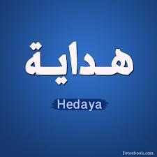  - Hedaya 