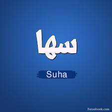 سها - Soha